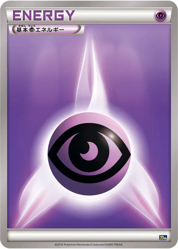 Basic Psychic Energy 「20TH No. 082」「JP」
